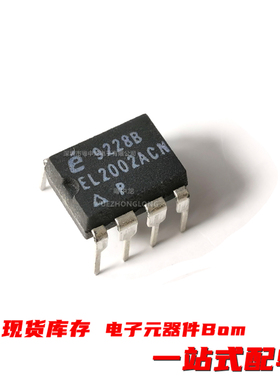 粤中龙 EL2002ACN  EL2020CN  EL2033CN  DIP8  全新原装可拍