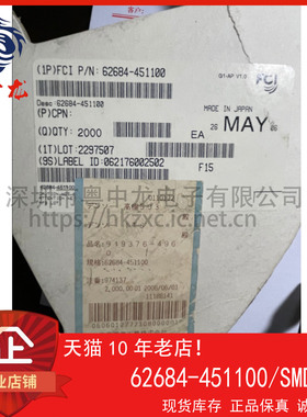 62684-451100粤中龙 全新原装可直拍  一站式配单！