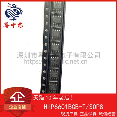HIP6601BCB-T INTERSILSOP8可直拍
