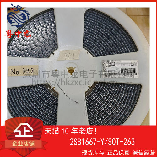 2SB1667-Y 粤中龙 全新原装可直拍  一站式配单！