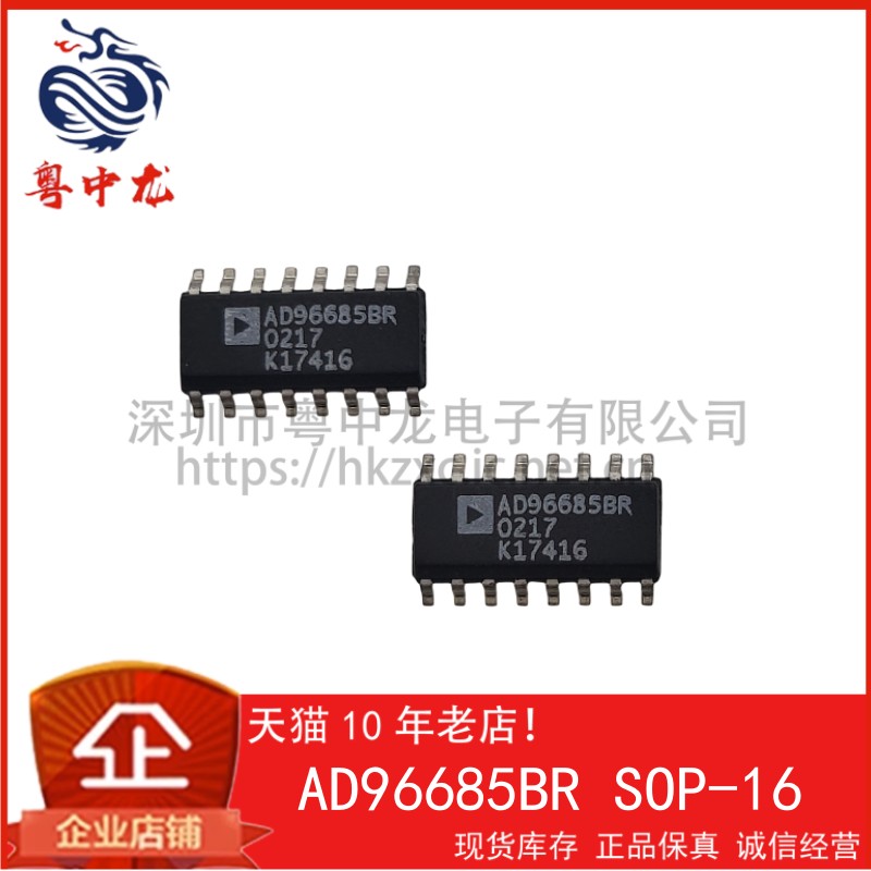 粤中龙 AD96685BR SOP-16 ADI 全新进口原装现货