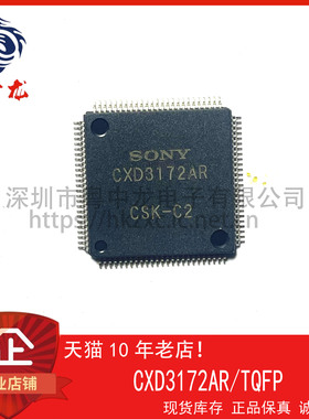 CXD3172AR 粤中龙 全新原装可直拍  一站式配单！