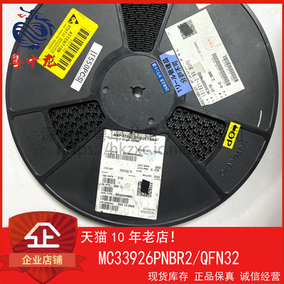 MC33926PNBR2 粤中龙 全新原装可直拍  一站式配单！