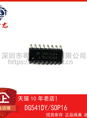 DG541DY 粤中龙 全新原装可直拍  一站式配单！