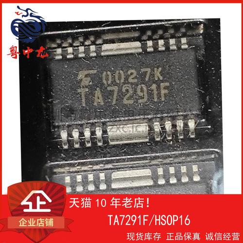 TA7291F 粤中龙 全新原装可直拍  一站式配单！