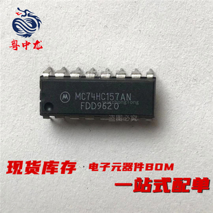 粤中龙 MC74HC157AN  MC74HC373AN 直插 全新原装现货可直拍