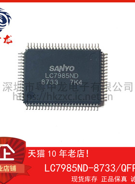 LC7985ND-8733   QFP 原装  可直拍