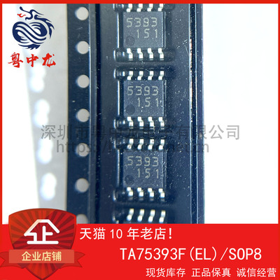 TA75393F(EL) 粤中龙 全新原装可直拍  一站式配单！