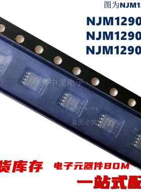 粤中龙 NJM12904M  12904R  12904V  贴片8脚 原装全新可直拍