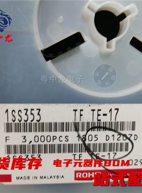 粤中龙 1SS353TFTE-17  全新原装现货 电子元器件大全bom表配单