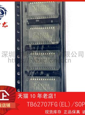 TB62707FG(EL) 粤中龙 全新原装可直拍  一站式配单！