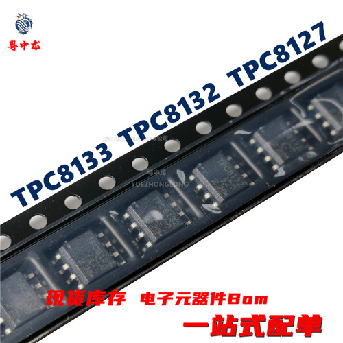 粤中龙 TPC8127,LQ  TPC8133,LQ  TPC8132,LPAVQ  SOP8 原装可拍