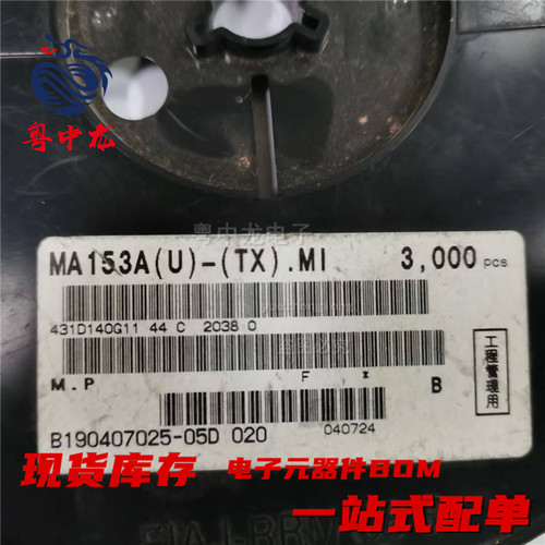 粤中龙 MA153A-(TX)  MA153A(U)-(TX)  原装全新 电子元器件配单