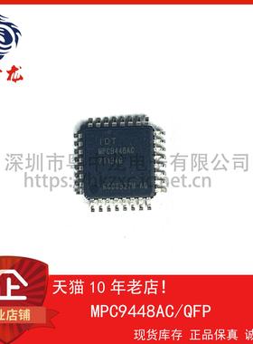 MPC9448AC 粤中龙 全新原装可直拍  一站式配单！