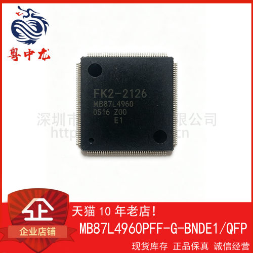 MB87L4960PFF-G-BNDE1 粤中龙 全新原装可直拍  一站式配单！