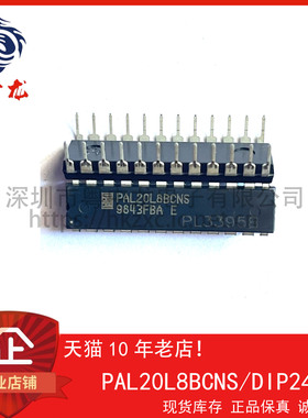 PAL20L8BCNS 粤中龙 全新原装可直拍  一站式配单！