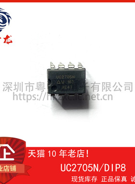 粤中龙  散新 UC2705N  UC2706N  电子元器件一站式配单