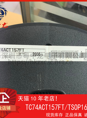 TC74ACT157FT 粤中龙 全新原装可直拍  一站式配单！