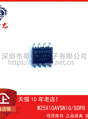 W25X10AVSNIG  粤中龙 全新原装可直拍  一站式配单！