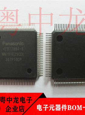 粤中龙 MN101E29GDL 全新进口原装现货 可直拍