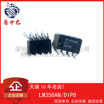 LM358AN 粤中龙 全新原装 一站式配单！