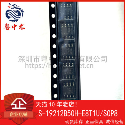 S-19212B50H-E8T1U  粤中龙 全新原装可直拍  一站式配单！