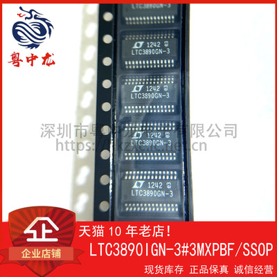 LTC3890IGN-3#3MXPBF 粤中龙 全新原装可直拍  一站式配单！