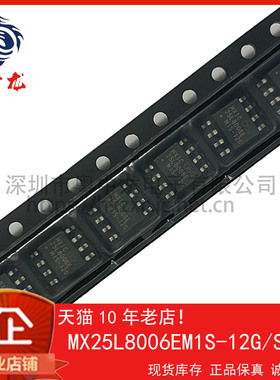 MX25L8006EM1S-12G 原装正品  一站式配单