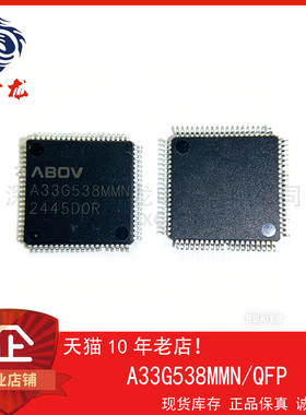 A33G538MMN RLN VLN 32位微控制器 散新原字脚可直拍一站式配单！