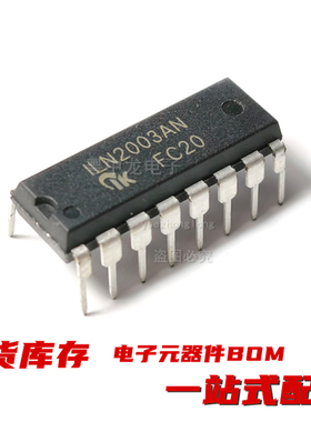 ILN2003AN DIP16 全新原装现货 电子元器件配套bom表一站式配单