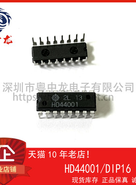 HD44001 粤中龙 全新原装可直拍  一站式配单！