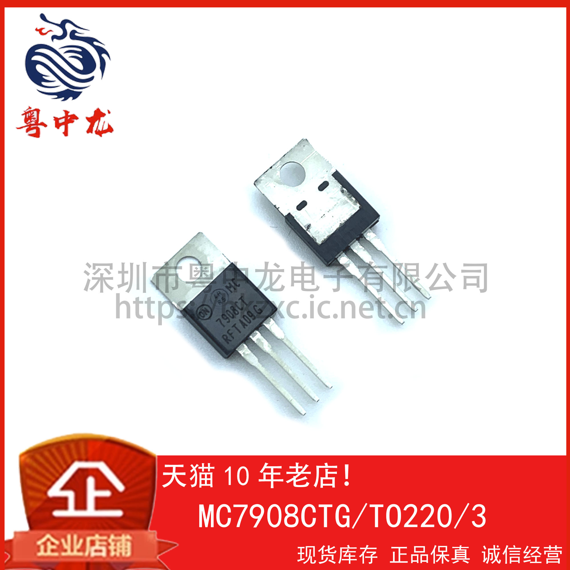 MC7908CTG  粤中龙 全新原装可直拍  一站式配单！