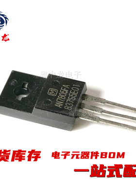 粤中龙 AN7805FA 全新原装现货 电子元器件大全bom表配单