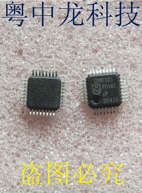 粤中龙 OM5169  OM6163  OM6165 全新原装现货 电子元器件bom配单