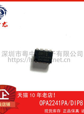 OPA2241PA   粤中龙 散新可直拍  一站式配单！