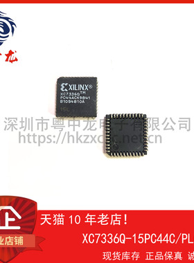 XC7336Q-15PC44C 粤中龙 散新可直拍  一站式配单！