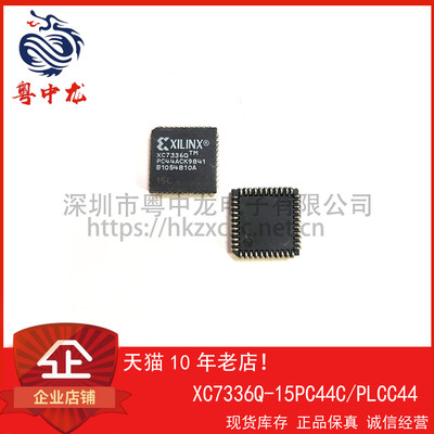 XC7336Q-15PC44C 粤中龙 散新可直拍  一站式配单！