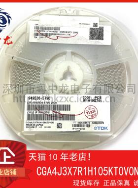 CGA4J3X7R1H105KT0V0N 粤中龙 全新原装可直拍  一站式配单！