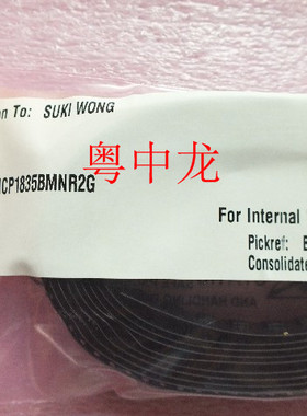 粤中龙NCP1835BMNR2G  QFN 现货供应配单 集成电路IC 电源芯片