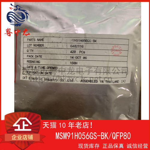 MSM91H056GS-BK粤中龙 全新原装可直拍  一站式配单！