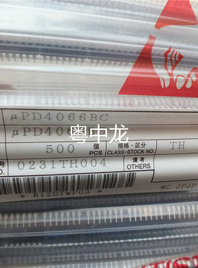 粤中龙  UPD4066BC DIP14 原装 可直拍