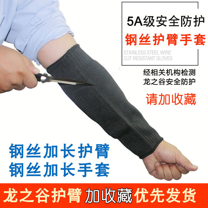 钢丝防割护臂防砍防刺防刀防身护具护腕护手护臂防割手套战术护具