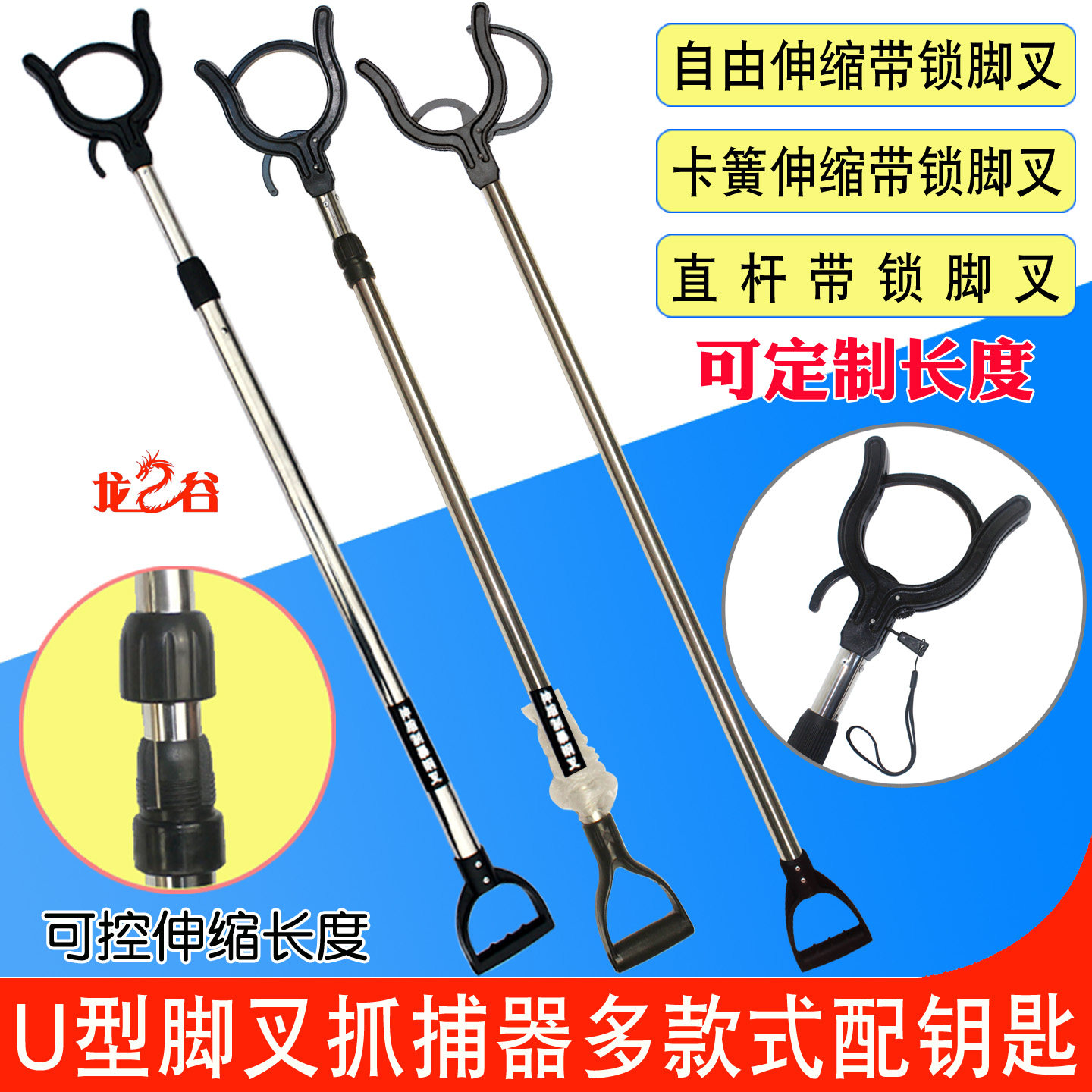 龙之谷防暴U型脚叉多功能塑料伸缩锁脚器带锁防爆抓捕叉脚刚叉子