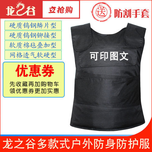 经过部级检测一件起印图文防刺服