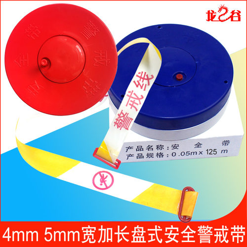 龙之谷安全警戒线125m加长警戒带