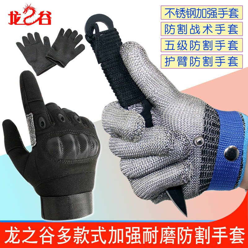 龙之谷防切割耐磨手套5级不锈钢丝金属手套防护加强战术防割手套