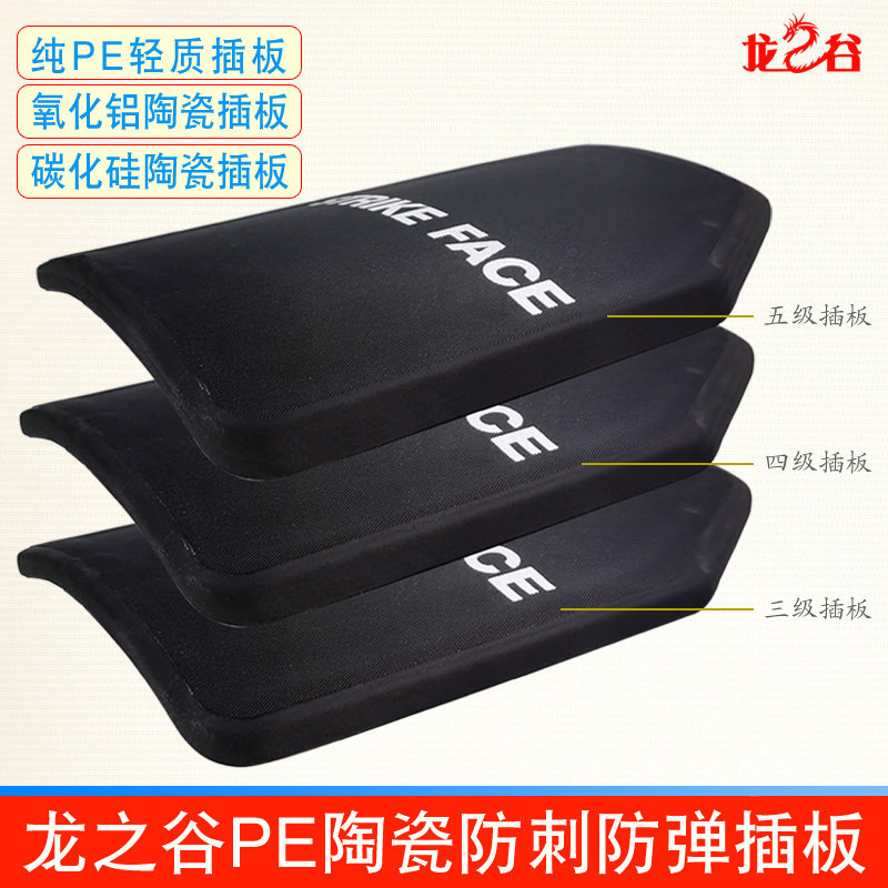 龙之谷防弹板防弹插板三五六级氧化铝碳化硅陶瓷防刺防弹胸插钢板