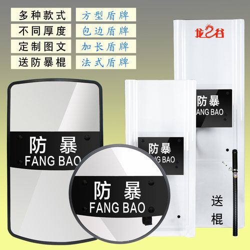 龙之谷保安手持盾牌送防暴棍印图
