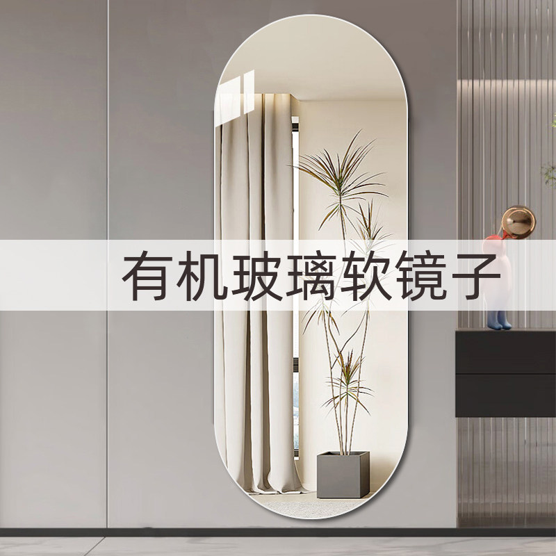有机玻璃软镜子贴墙自粘全身全身镜压克力家用高清不变形镜面贴纸