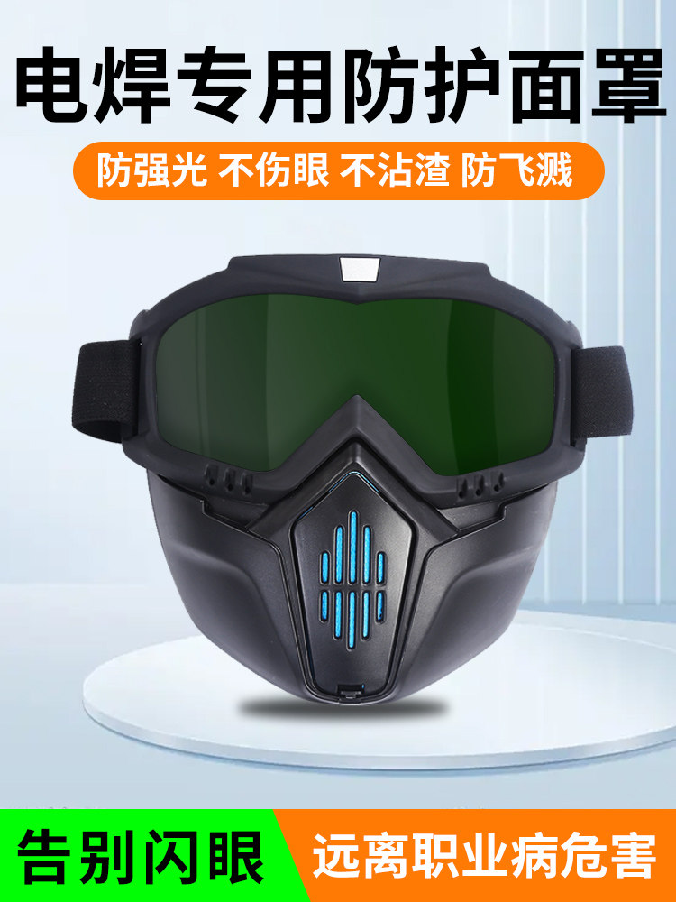 电焊防护面罩防打眼防尘防烟